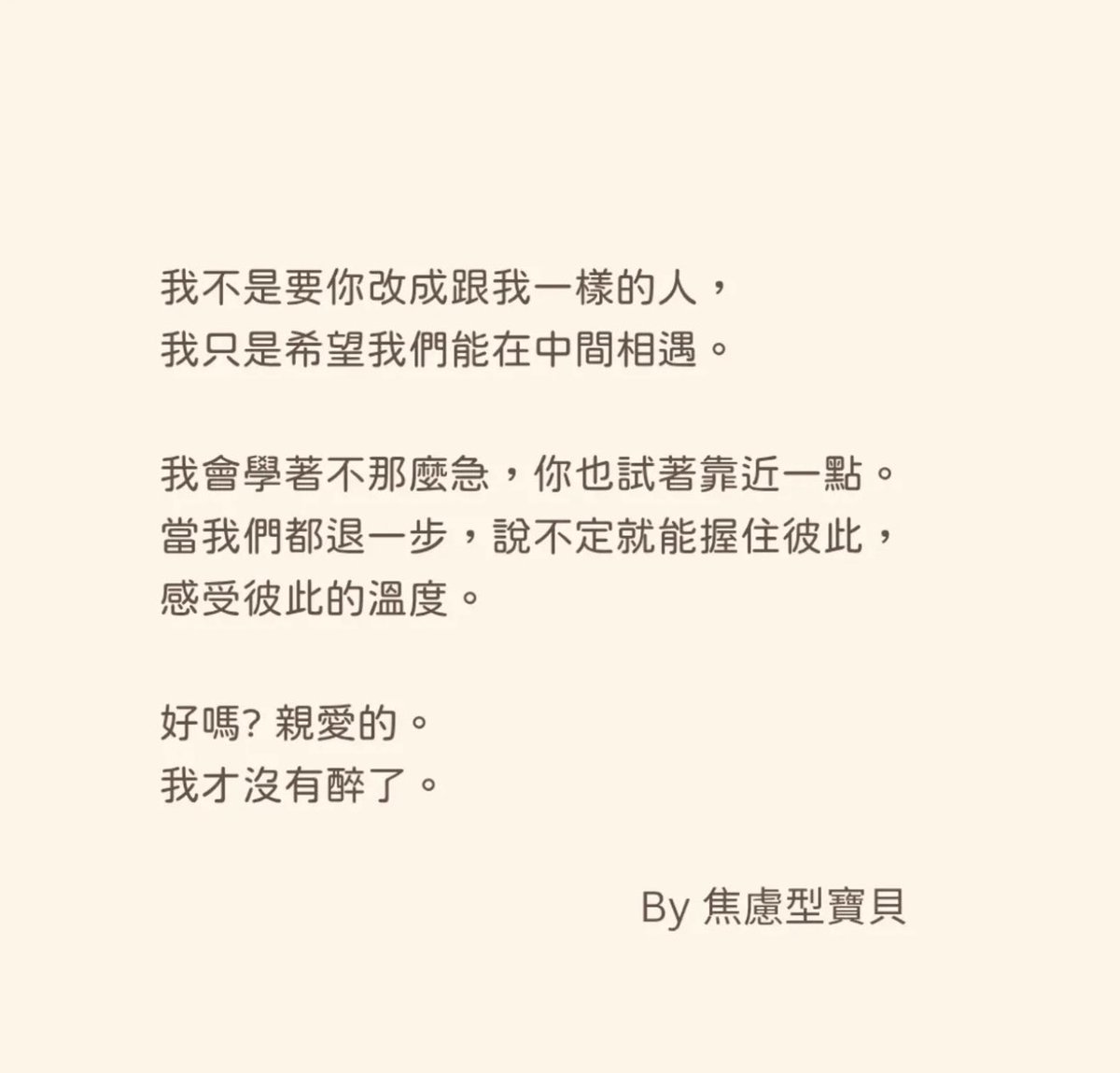 做完指甲看到這篇
有點感觸 哈哈
/
從來沒有想要誰跟我一樣
但磨合就是這樣吧
讓兩個人在中間點相遇
「我只是希望我們能在中間相遇」 https://t.co/AwbiVLfdTs