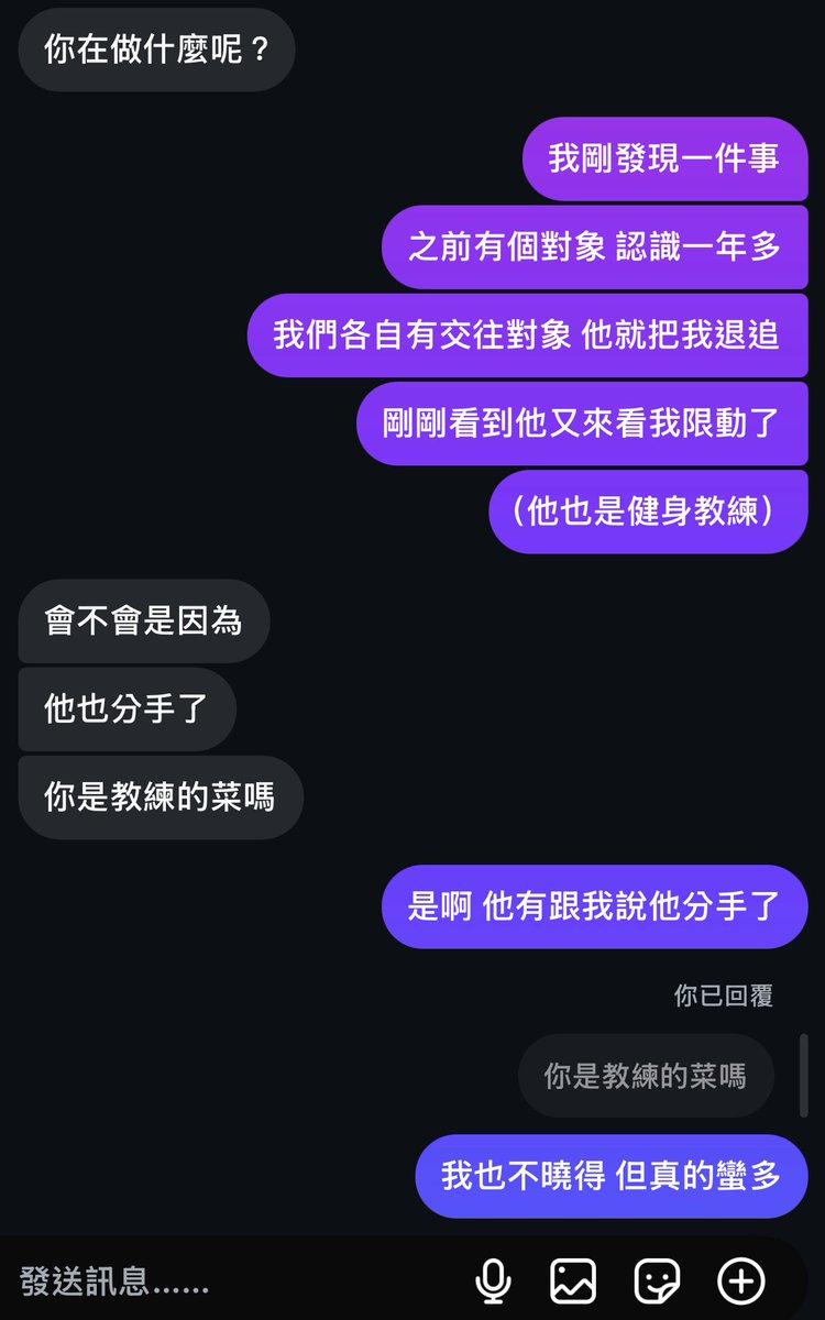 偶不喜歡吃回鍋肉🤡
但如果他們都願意給我戀愛感
好像又可以接受了🥹

正在跟新認識的教練聊另一個教練（？ https://t.co/pNAJNqjF6y