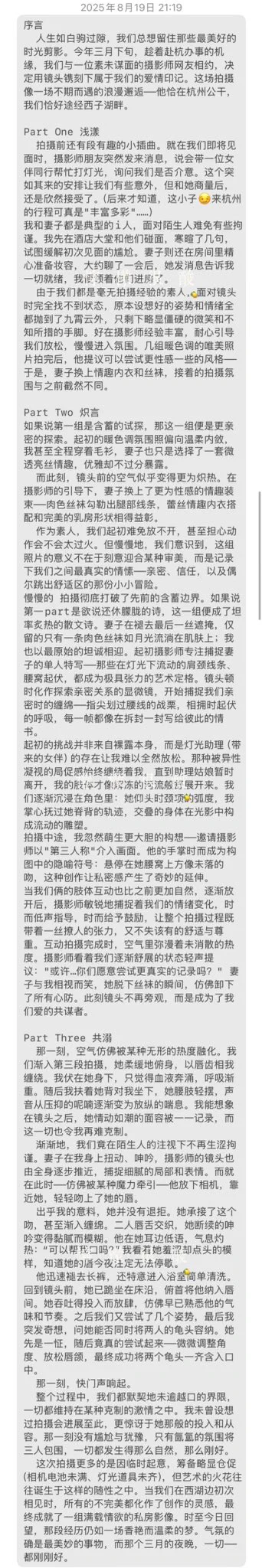 六个月后有拖延症的我终于码完文字了
👇汇集了我的视角&摄影师视角
文字是最具想象力空间的
图片是最有视觉感冲击的
如果我都放了的话 阁下该如何应对呢😎
本篇推文不做投稿并打算长期保存，毕竟要对得起自己和朋友码的文字，请大家多多支持点赞转发～点赞评论多的话我考虑发个什么福利🤔嘿
#夫妻情侶 #夫妻私房 #淫妻 #人妻反差