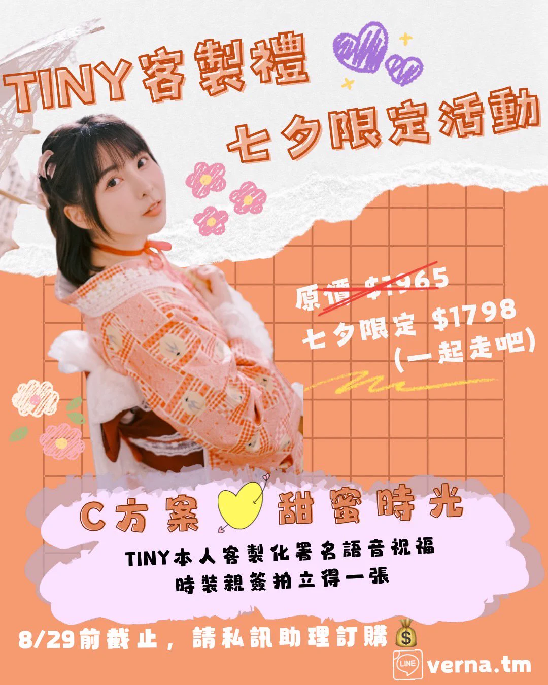 Tiny客製禮🎁七夕限定活動🔥
Only for you 💓💓💓
這次替大家準備了各種不同尺度的方案
歡迎大家跟我一起慶祝七夕情人節🎊

無論身在什麼地方～
我們都要一起幸福唷✨

💰訂購請加助理Line🔍https://t.co/MNkYkZJWRn https://t.co/uggUnh9yIf