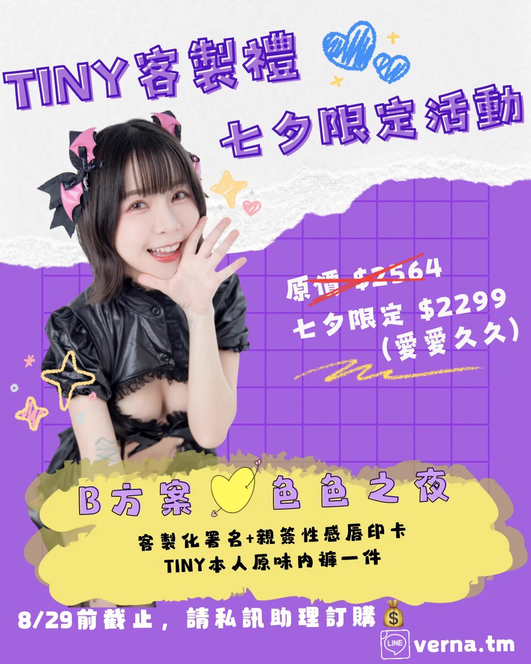 Tiny客製禮🎁七夕限定活動🔥
Only for you 💓💓💓
這次替大家準備了各種不同尺度的方案
歡迎大家跟我一起慶祝七夕情人節🎊

無論身在什麼地方～
我們都要一起幸福唷✨

💰訂購請加助理Line🔍https://t.co/MNkYkZJWRn https://t.co/uggUnh9yIf