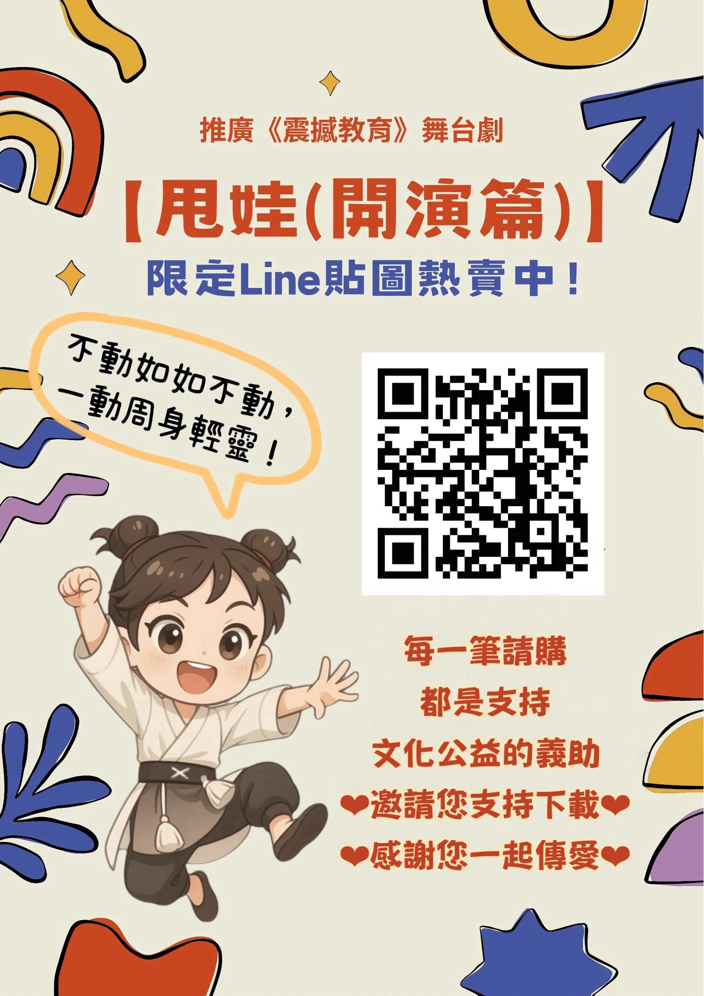 老師最近完成的作品
公益貼圖上架了！❤︎︎

下載完成
並留言截圖購買證明
可以得到甜蜜蜜大尺度小禮物唷❤︎︎

歡迎索票支持公益文化活動
也許、搞不好、一定…..
會在台下或台上巧遇老師？
(⁎⁍̴̛ᴗ⁍̴̛⁎)

❤️

My new charity stickers are out!
Download + comment with a screenshot = sweet & spicy surprise ❤︎︎
Claim a free ticket & maybe catch me on or off stage?

先生の新しいチャリティースタンプ、出たよ〜！
ダウンロード＆コメント＋スクショで甘くてエッチなプレゼント❤︎︎
チケットも配布中。ステージか客席で会えちゃうかも？