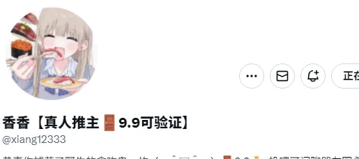 今日mvp小可爱👉@xiang12333
粉丝数：6百
请多多点赞，给香香打CALL🥳
————————
关注点评姬，专属为您避坑🩷 https://t.co/x5e8cTBf81