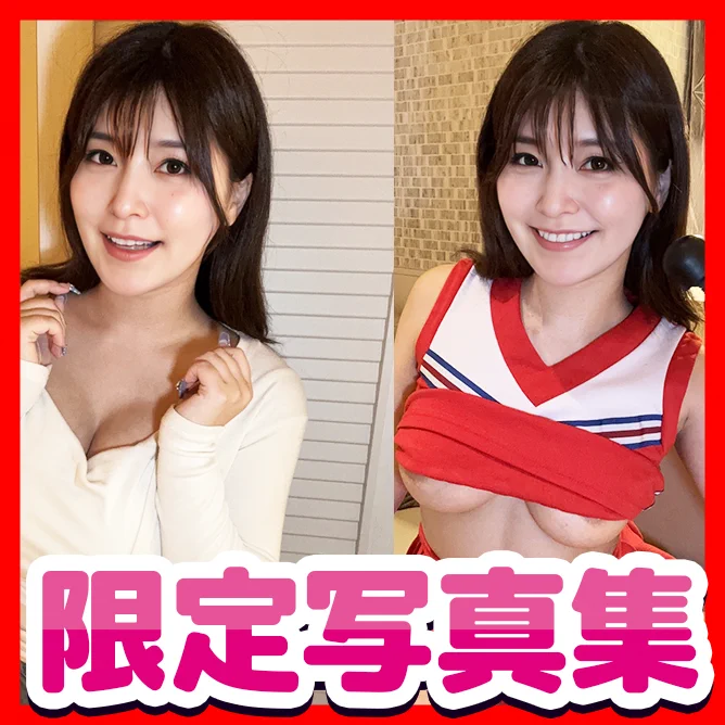 お待たせしました✨

半年ぶりに写真集を発売しました。
私服やコスプレ、あんな姿で、、、

濃いものでしてもらえるように
頑張ったので是非見てください☺️

購入した方は感想も送ってくださると嬉しいです💕 https://t.co/aUETmT0WQQ
