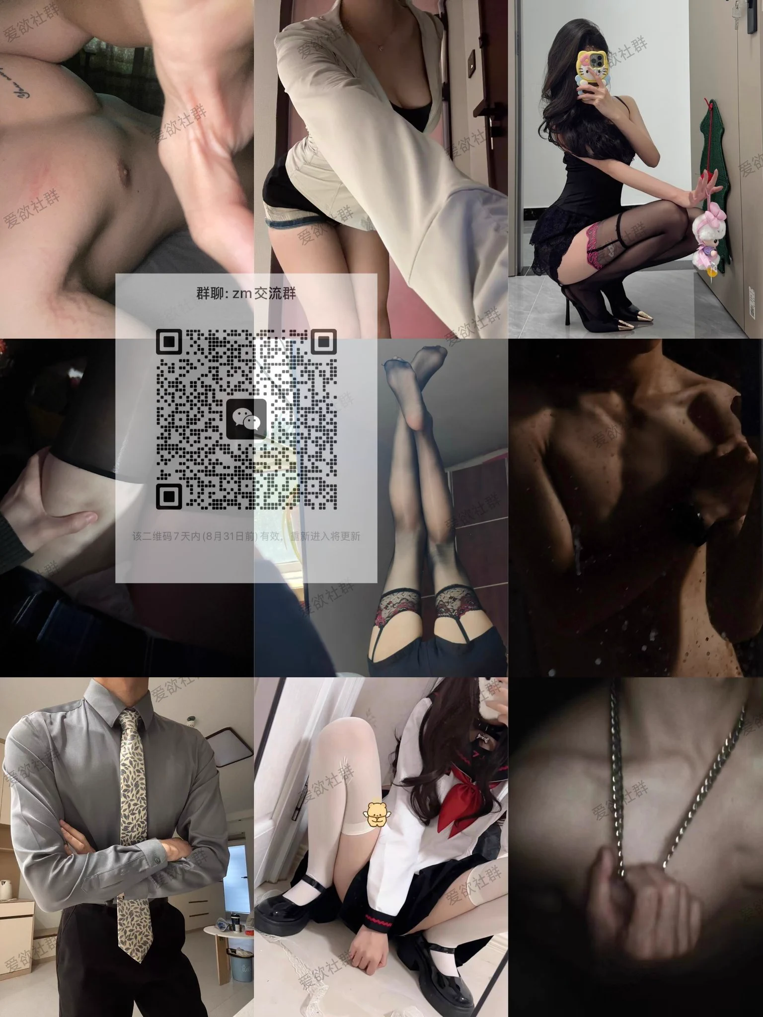 爱欲社群 
稳定运营五年的老牌小众圈子社区
集道具 配对 交友 线下等
不定期线上/线下活动 群内红包🧧掉落
直接扫码加入 https://t.co/QvCbcrsUn2