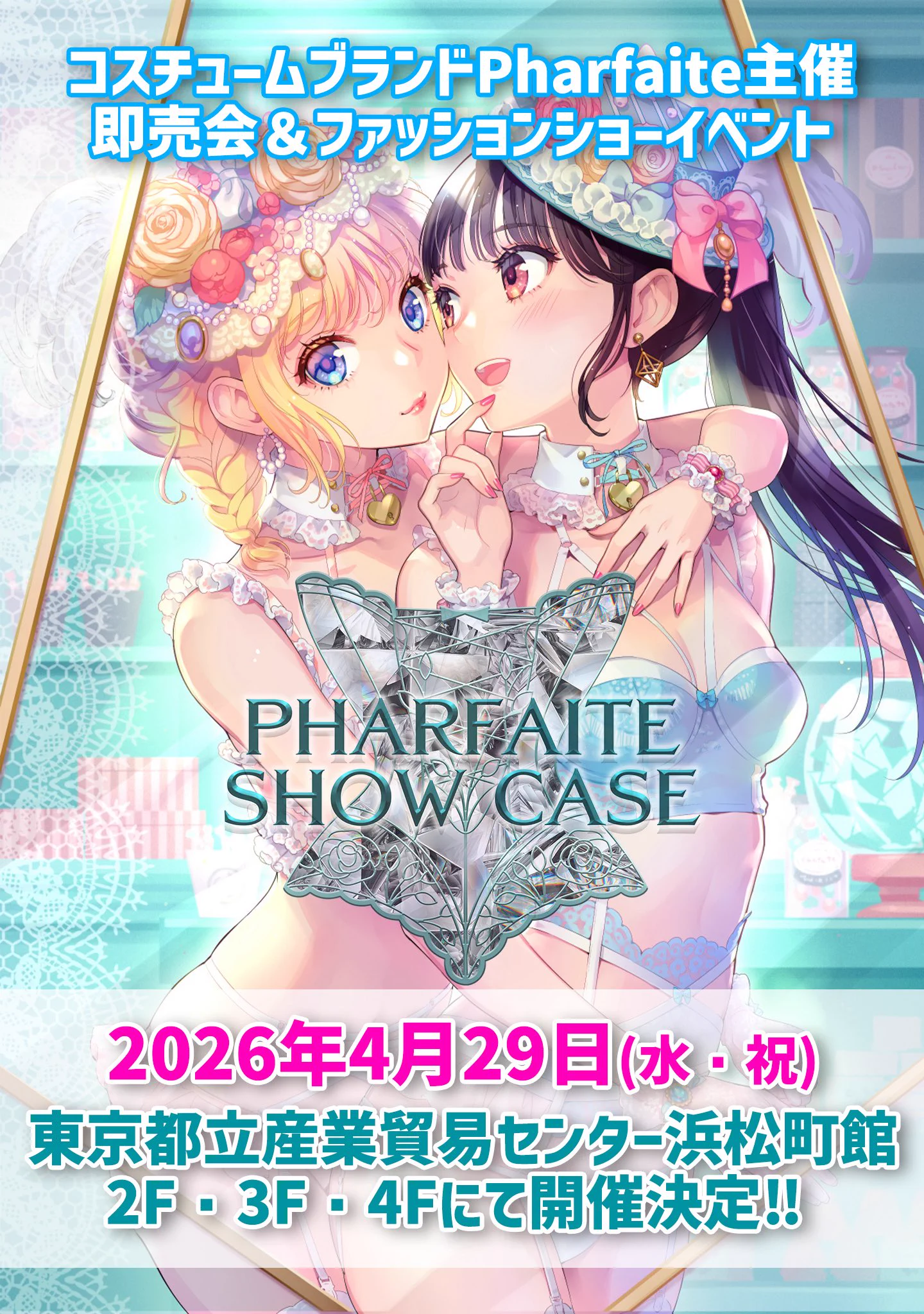 【お知らせ📢】

💎Pharfaite Showcase 4💎

✨開催決定✨

2026年4月29日(水・祝)
東京都立産業貿易センター浜松町館 2・3・4F

Pharfaite主催
即売会＆ファッションショーイベント🎀
初の3フロア同時開催‼️

来年でPharfaiteは10周年✨
特別なイベントになるよう準備しております💎

詳細は後日ご案内予定です💞
ぜひお楽しみに‼️