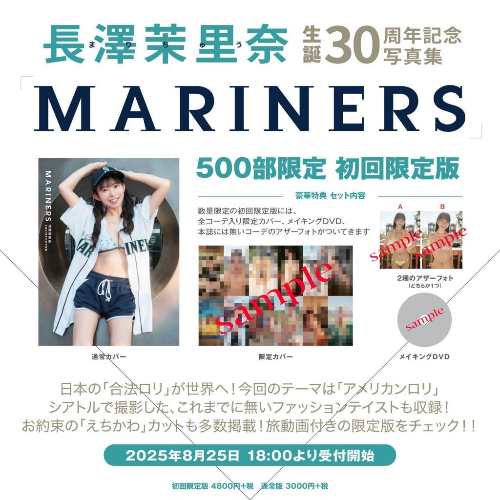 【お知らせ】
生誕30周年を記念した写真集『MARINERS』を発売することが決まりました！
皆様への感謝を込めたタイトルの作品を、シアトルで撮影いたしました！
今回のテーマは「アメリカンロリ」です！
明日の18：00より、こちらのサイトから数量限定で、豪華な特典付きの初回限定版の受付を開始します！撮影時のメイキングDVD、本編には無い水着カットのフォトに加えて、限定のカバーでお届けします！

https://t.co/HQkmc0oIr2