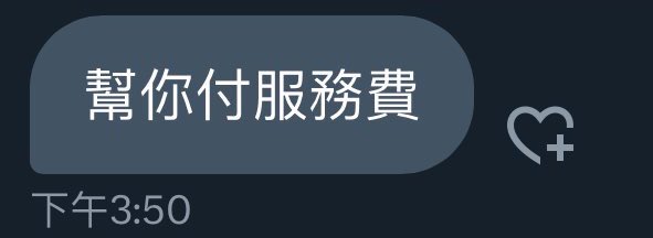 謝謝前準室友的搬家大紅包
我真的會哭🥹🥹
只是好可惜自己住套房就沒有天使室友ㄌ嗚嗚嗚 https://t.co/bZ0x4KZZYJ