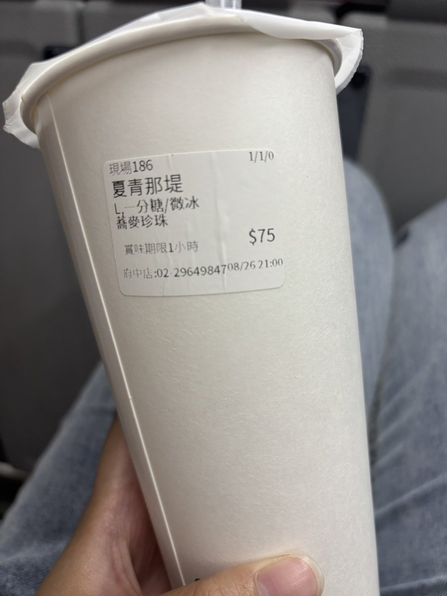 今日發現的超好喝飲料
但點一分糖還是好甜
可能那個珍珠本身有點太甜了
也可能是我口味變得沒那麼愛甜了 https://t.co/l34ylE1tEg