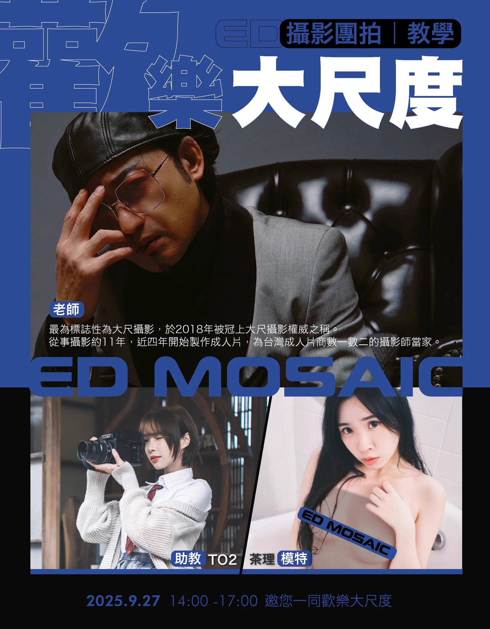 大尺團拍❗️不限器材不限條件！
只要你有興趣❤️即可報名！
9/27 台北
@ed_mosaic 

#歡樂大尺度團拍
#歡迎訊息To2 https://t.co/U0ywAoRp7e