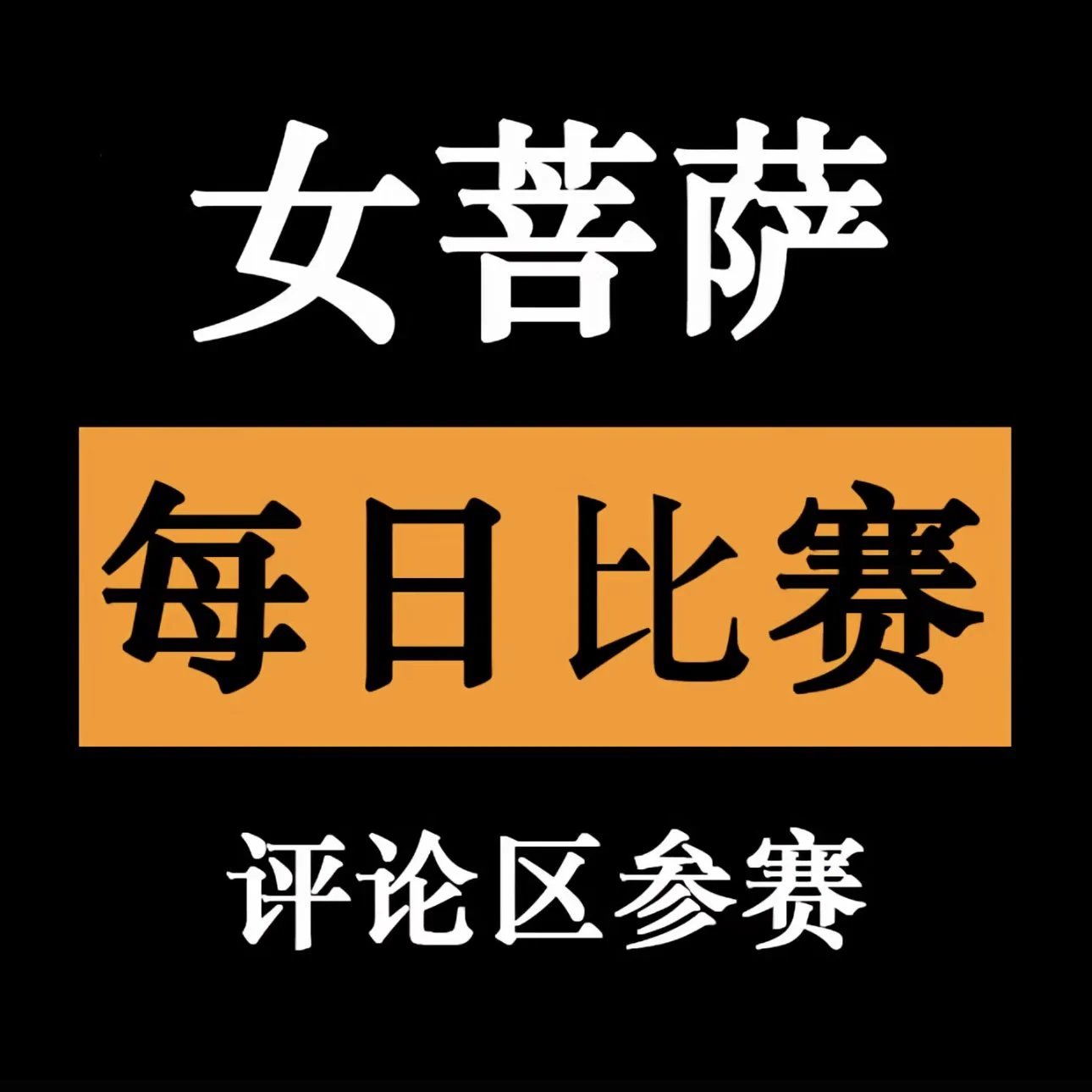 “女中”/第9期

别小看10后的实力！

当年的90后在大人眼中已很了不起，但如今的10后更胜一筹！

后浪推前浪，一代更强一代！

口说无凭，有料的朋友快分享照片或视频吧！

.

.

.
.
.
. https://t.co/3onYx1jHpJ