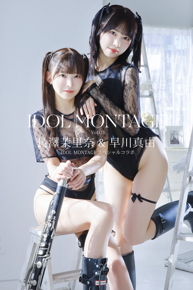 ♡IDOL MONTAGE vol.03♡
ながさーさん表紙ですよーー！！！！
本誌にお名前が載るクレジットプランは本日2月1日までです！✨表紙記念にお迎えしてくれたらめちゃくちゃ嬉しいです！😹💓
ご予約お待ちしてます！！！
https://t.co/7NlTz7hAba https://t.co/56MsOeDtma