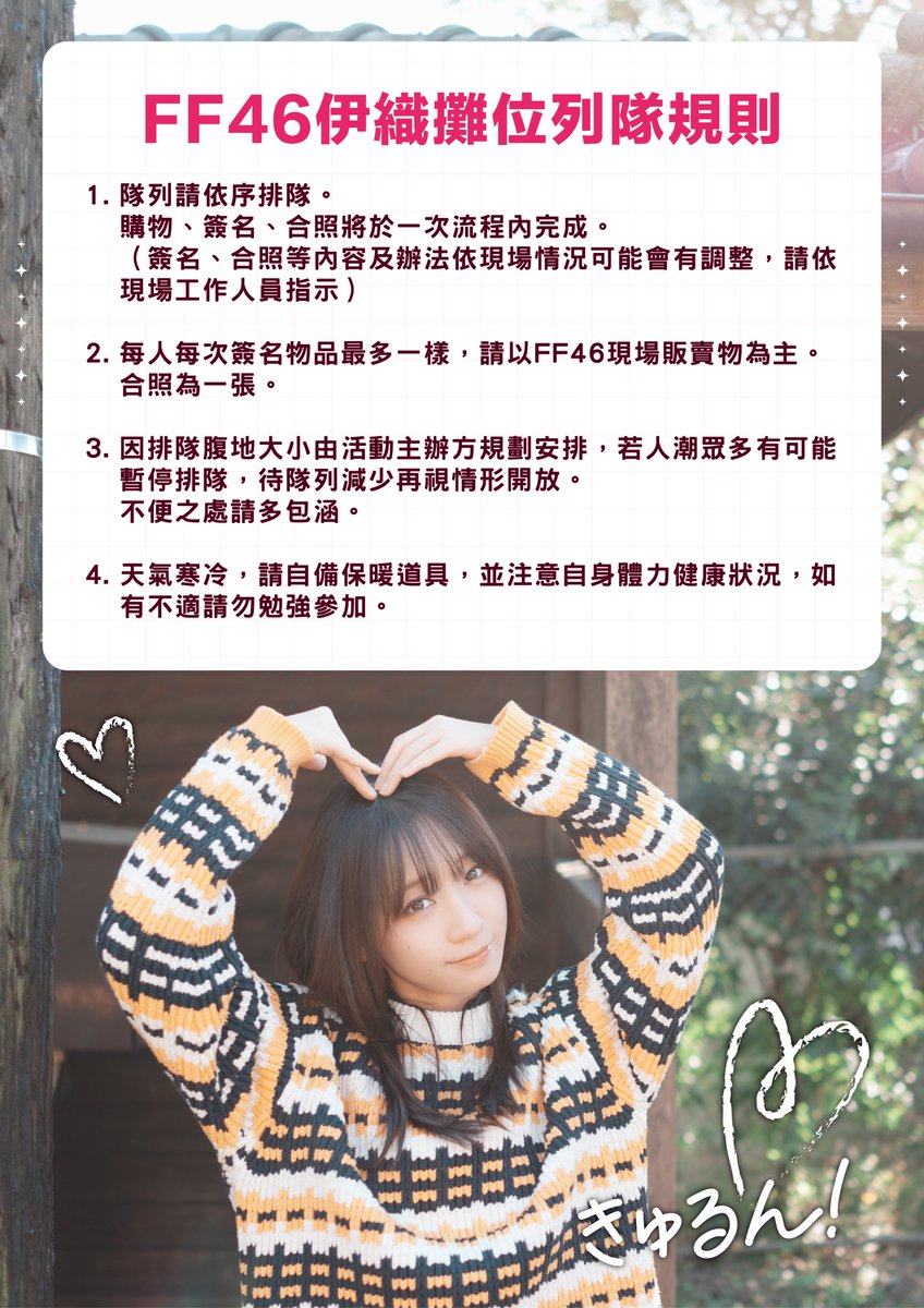 台灣的大家～我馬上會去台灣FF和大家見面！

📍 台灣FF
📅 2月7~8 日

每次來台灣，都能感受到大家的溫暖和熱情
想到可以見到大家真的真的很幸福 🥹💖
希望今年也能留下美好的回憶🫶✨

我會在攤位等你們來找我喔～
記得一定要來！🥰💫

#台灣FF #きゅるん https://t.co/GobJxCAJst