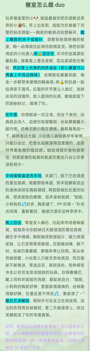 寝室🐕怎么雌墜？不是一个人住同理  
长文在↓哦~   
别太多借口，想改变/取悦自己的话，差不多各种情况都行啦。花样的洗脑指令和趣味游戏任务，跟着姐姐听话把你培养成可爱sao小烧火。 ♀er们也有在招玩伴和小伙伴互动。。。  
雌墜训练养成/常规/绿🐱也都有
#幻想日记 #CosplayCDMX   RP/幻想向 https://t.co/tYLhs7jnob