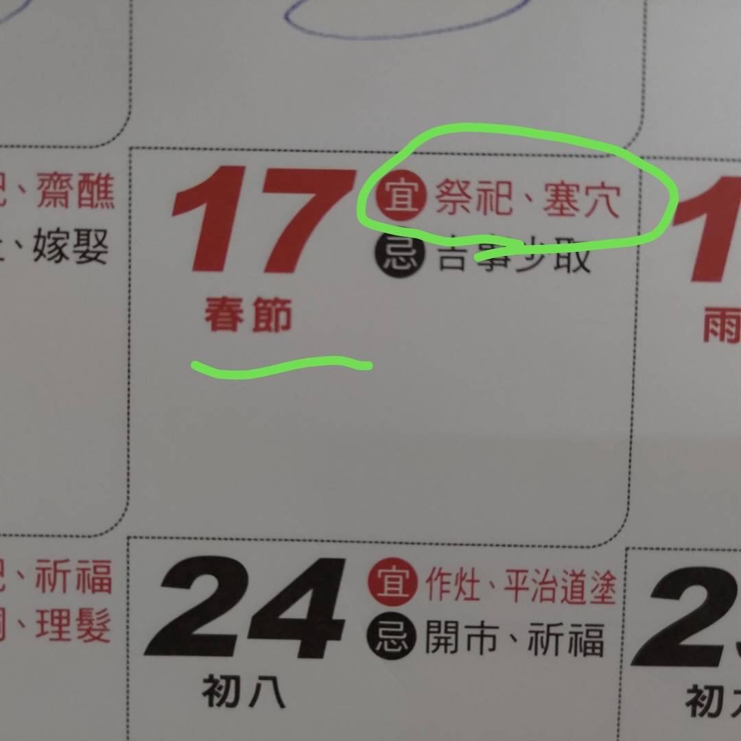 提醒各位，大年初一宜塞穴 https://t.co/E7yQWErVhm