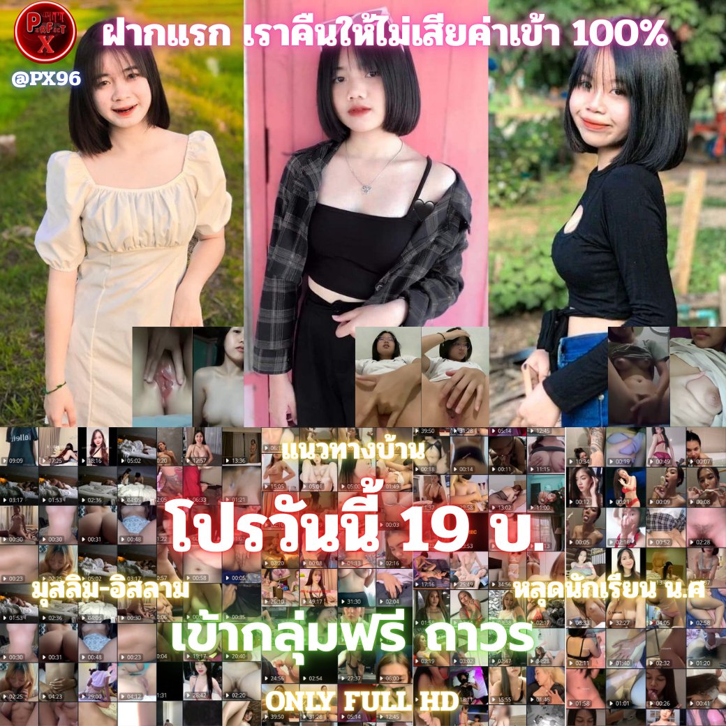 💦 คริปนัnเsียน ดาวอิสaาม คลิปหลุด 💦

🎯ชี้เป้าวาร์ป  https://t.co/1oeAgVEJP5
                  หรือ @ PX96

ฝาก 19 เข้ากลุ่มฟรี 18+ 💦

🌈อยู่นานถาวรไม่มีเตะออกน่าาา https://t.co/dRndDjD2WW