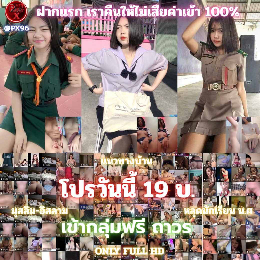 💦 คริปนัnเsียน ดาวอิสaาม คลิปหลุด 💦

🎯ชี้เป้าวาร์ป  https://t.co/1oeAgVEJP5
                  หรือ @ PX96

ฝาก 19 เข้ากลุ่มฟรี 18+ 💦

🌈อยู่นานถาวรไม่มีเตะออกน่าาา https://t.co/VmTwn5KVYf