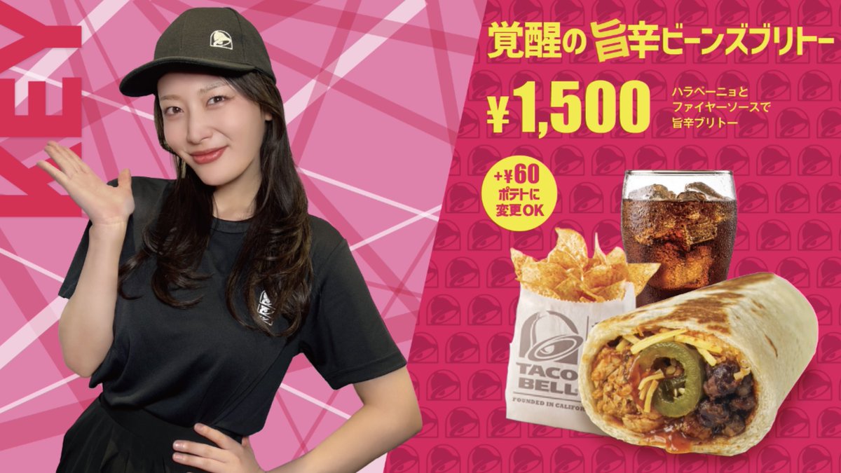 ＼3/12(木)より期間限定メニュー解禁🔥／

#鈴木ふみ奈＆#風吹ケイ✖️#TACOBELL

🧀背徳の倍チーズブリトー
🌶覚醒の旨辛ビーンズブリトー

さらに、究極の2本が揃った
👑最強Wブリトーセット
も同時展開決定！

食べたいメニューは、もう決まりましたか😋 
💬コメントで教えてね！
#タコベル https://t.co/ozsoa1jJan