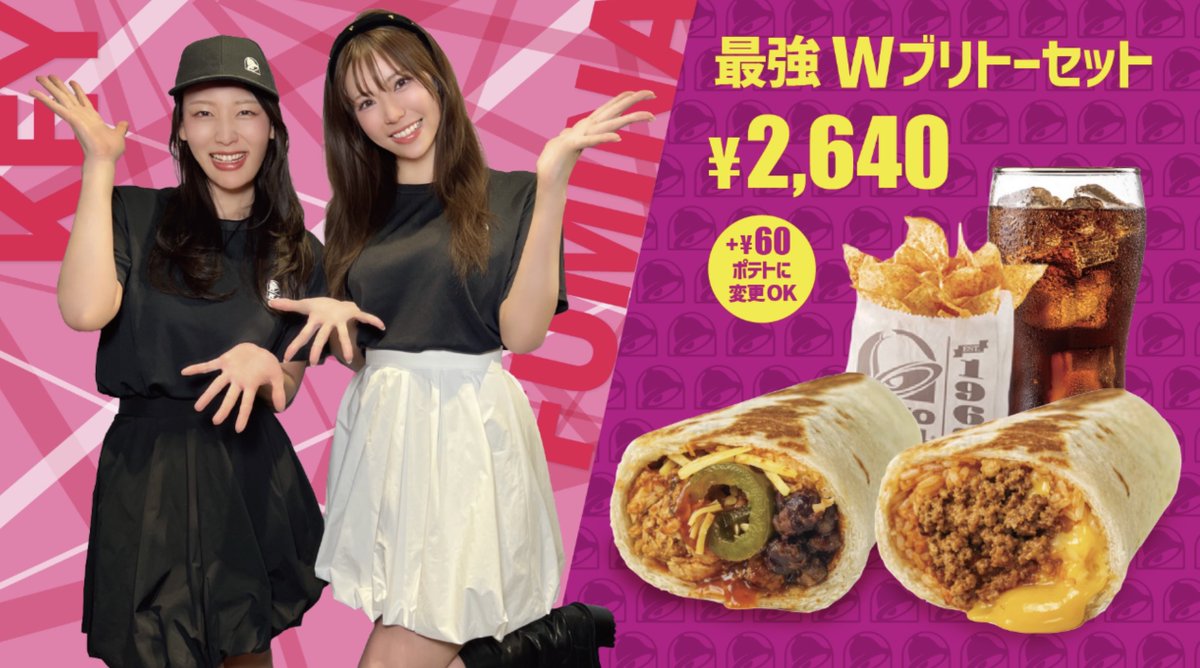 ＼3/12(木)より期間限定メニュー解禁🔥／

#鈴木ふみ奈＆#風吹ケイ✖️#TACOBELL

🧀背徳の倍チーズブリトー
🌶覚醒の旨辛ビーンズブリトー

さらに、究極の2本が揃った
👑最強Wブリトーセット
も同時展開決定！

食べたいメニューは、もう決まりましたか😋 
💬コメントで教えてね！
#タコベル https://t.co/ozsoa1jJan