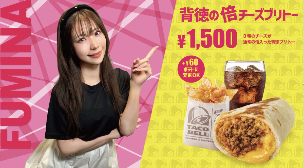 ＼3/12(木)より期間限定メニュー解禁🔥／

#鈴木ふみ奈＆#風吹ケイ✖️#TACOBELL

🧀背徳の倍チーズブリトー
🌶覚醒の旨辛ビーンズブリトー

さらに、究極の2本が揃った
👑最強Wブリトーセット
も同時展開決定！

食べたいメニューは、もう決まりましたか😋 
💬コメントで教えてね！
#タコベル https://t.co/ozsoa1jJan