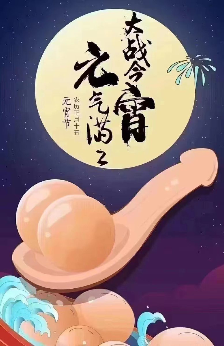 大家元宵节快乐！🏮🏮🏮
阖家团圆平安🙏🏻🙏🏻🙏🏻
今年多多吃汤圆哦！😆😆😆 https://t.co/5tIP7NIZHF