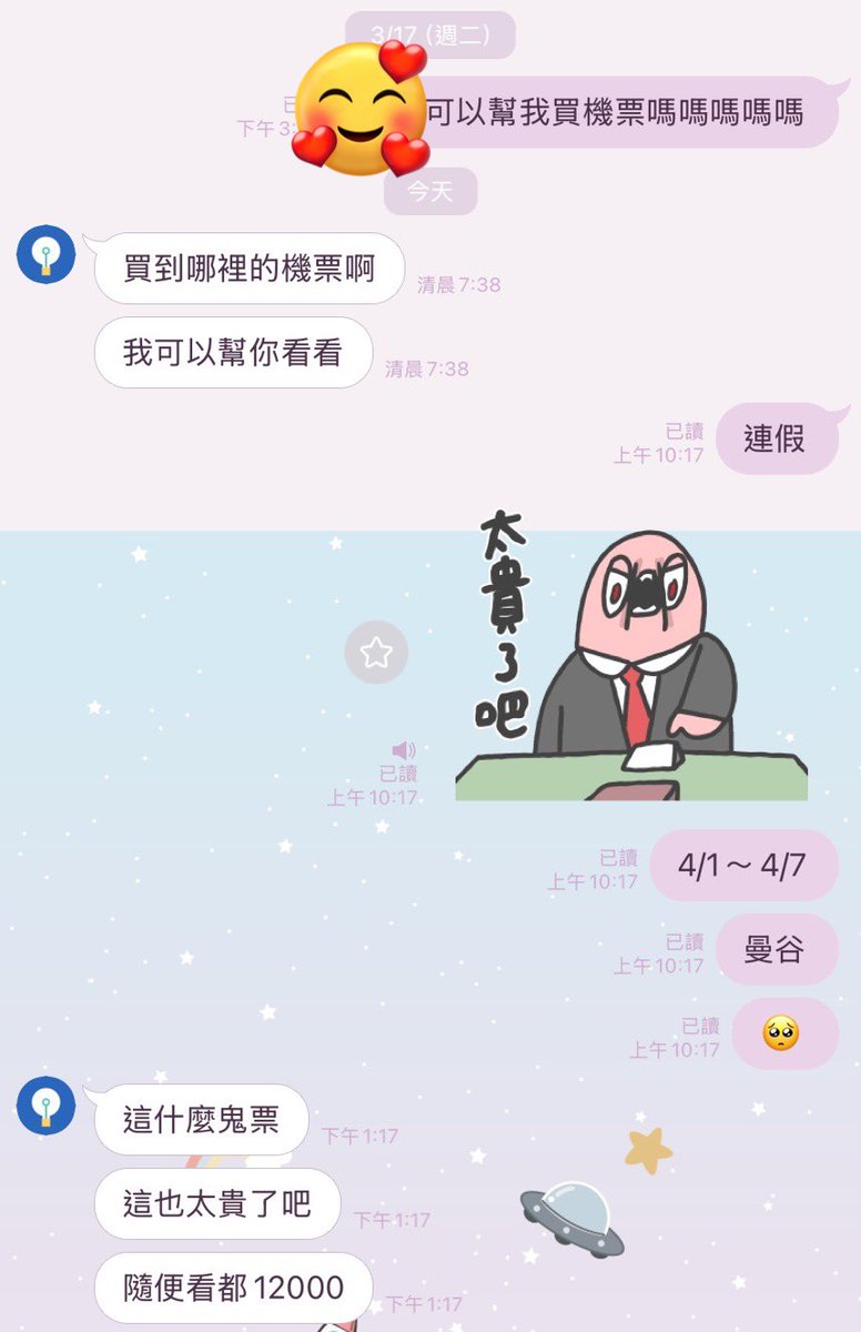 連每個月都在到處飛的前男都覺得好貴
還去不去得成🥹
我媽也說想跟我一起去 https://t.co/xguyogMWz9