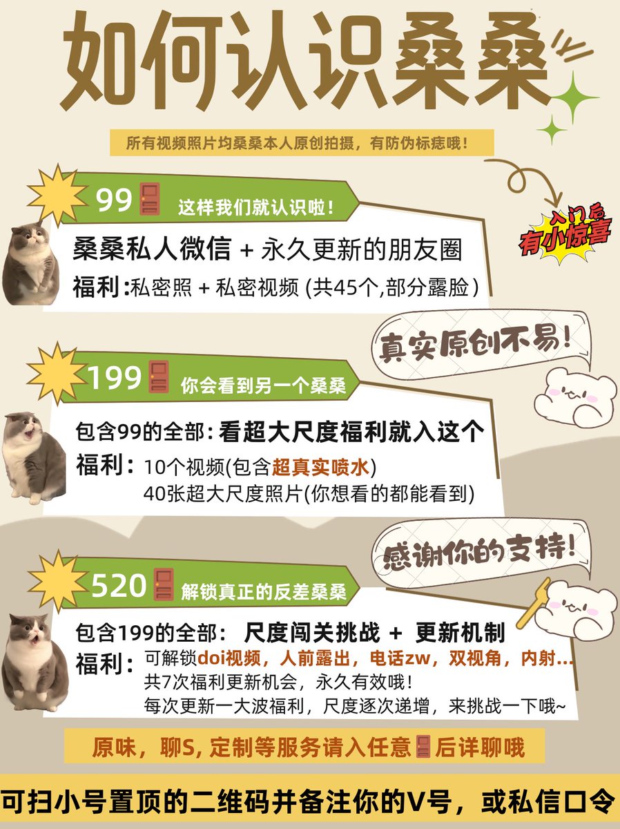 《关于我》  | 《认识我》  | 《鼓励我》

🧏🏻‍♀️     关于我
➤  我是桑桑，现实中的一个普通女生，我背后没有团队，只有一个废废的拍照搭子
➤  目前是北漂失业中（惨），身高172，体重不能说
➤  我所有的作品都是自己真实原创， 我不会p图， 我的主页所见即真实
➤  虽然我年纪不大（晚几个月就是00后），但是我有一点点mi信，相信因果，亏心事一点不敢碰，但求心安吧

💌     认识我
➤  🚪具体信息在本帖图1中，我的二维码在【小号@x_fcsangsang的置顶帖中】
➤  🚪后是超出你想象的反差桑桑哦，我会用最真实的作品来回馈你滴(你懂得)
➤  做🚪的原因一：建立一个跟大家认识的渠道，毕竟我不介意多一个废废的拍照搭子\(^o^)/
➤  做🚪的原因二：可以挣点钱钱(失业小北漂在线求投喂)，放心，都用来买好看的漂亮衣服啦
➤  这个帖子最后罗列了所有🚪相关的问题以及答案，你想问的，都有哦

🥁    鼓励我
➤  在这个充满AI，高P, 盗图的网络时代，我只想坚持做一些真实原创
➤  我的作品没有网图感，我的文案也不会"饥渴引流"， 所以我注定在流量上拼不过其他人
➤  创作真实的作品就要实打实经历真实的过程，原创不易，需要鼓励
➤  这里的鼓励并非一定是入🚪， 点赞或点点关注也是给我的掌声
➤  最后桑桑感谢每一位宝子，你们的支持是我更新的最大动力！

《🚪问题解答》
我罗列了大部分大家可能关心的问题， 这里都有答案哦
问题：过🚪能做什么？
答案： 可以认识我，看🚪后更大尺度的福利，至于其他的无限可能，要等你认识了我再慢慢探索
 
问题： 有没有线下？
答案： 过🚪后是有可能会，但是有难度，线下需谨慎，所以条件也比较苛刻，也奉劝大家不要轻易相信线下，谨防被骗
 
问题： 能否真人验证
答案： 可以，如果是520的🚪，桑桑可以发语音给你验证（其他方式也行）

问题： 有没有1v1
答案： 目前没有，个人暂时接受不了这个
 
问题： 过🚪只能加微信吗？
答案： 默认是加微信，如果你不方便微信，也可以加qq
 
问题： 可以先入99的🚪，然后再升级吗
答案： 可以的
 
问题： 买原味必须过🚪嘛？
答案： 是的，原味，聊S, 定制等服务都需要过🚪后详聊哦
 
如果还有其他疑问，也可以先入99🚪详细的问我哈，我会耐心一一解答