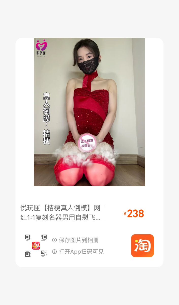桔梗的真人倒膜，限时特优！！券后只要208!!!!!!!!!!小哥哥买了以后对着我的视频打，亲测超好评反馈，保存图片打开淘宝扫一扫即可购买，买就送一条原味内内♥️还有桔梗的唇膜小卡👄 https://t.co/RIojMKcfQD