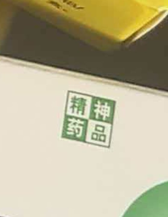 精品神药 https://t.co/xPqEstX5Qu