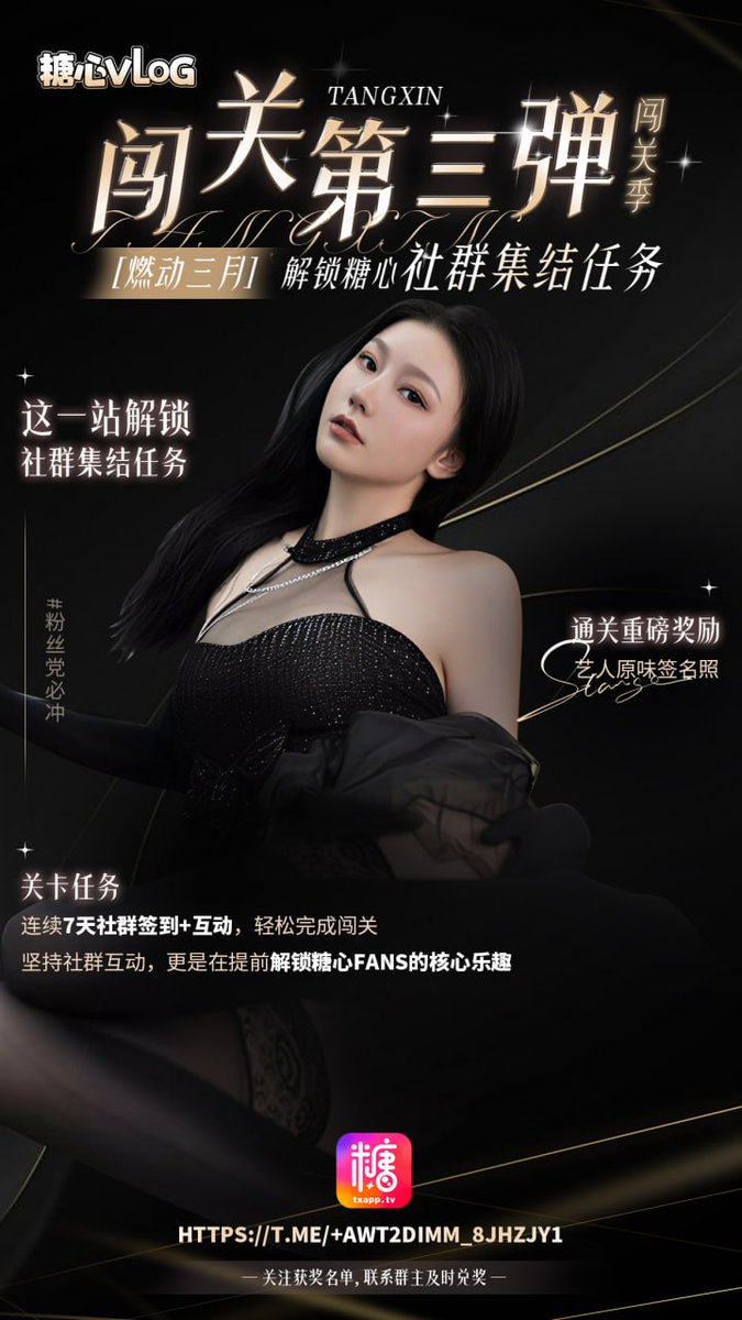 【闯关第三弹】社群集结任务✨
📢：连续7天社群签到+互动，轻松完成闯关！
🎁艺人原味签名照！粉丝党必冲✅
🔍坚持社群互动，提前解锁糖心Fans💕
🚀速来打卡，把签名照抱回家，解锁更多糖心惊喜！https://t.co/pOEe0AoSOw #燃动三月闯关季 #艺人签名照福利 #糖心Fans集结中 https://t.co/LVwwBBliBV