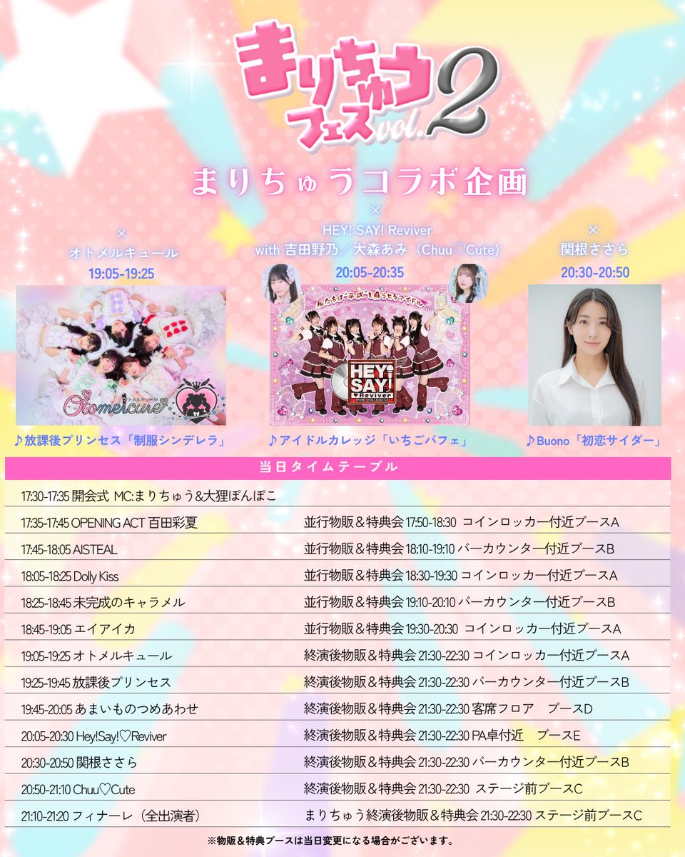 4月23日(木)渋谷WWW
まりちゅうフェスVol.2

私が大好きな楽曲を
私が大好きなみなさんと
コラボさせていただきます✨

⭐︎オトメルキュールさん
放課後プリンセス『制服シンデレラ』

⭐︎Hey!Say!♡Reviverさんwithののあみ
アイドルカレッジ『いちごパフェ』

⭐︎関根ささらさん
Buono!『初恋サイダー』

ワイのパフォーマンスはここでしか見られないと思いますので、、、、！
まりなーずさん大集合お願いします🫶

#まりちゅうフェス

https://t.co/mD3kr0zCDt