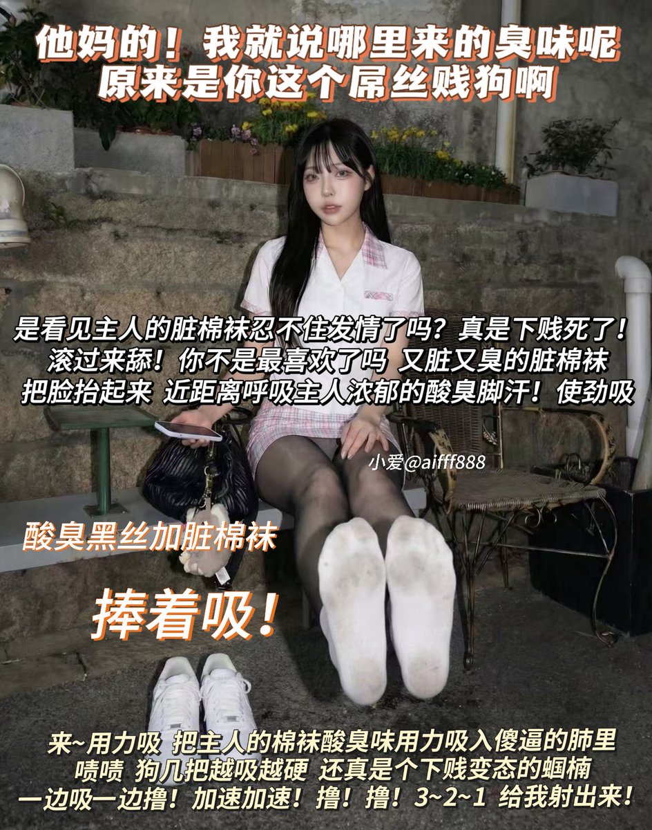 酸臭黑丝➕脏棉袜
羞辱榨精🖤   #配文 #网调 #足控 #羞辱 #呼吸控制 #洗脑 #韩妈 #女s #调教 #抖m #意淫 https://t.co/OJO6g4pLjg