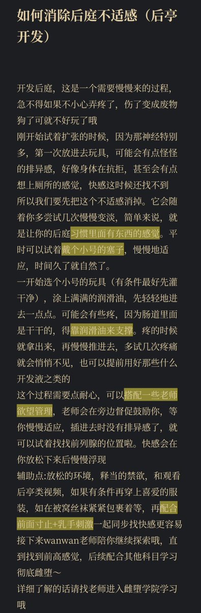 开发后亭时不适怎么办？😩
超实用小技巧看后面教程！
最好提前寸止几次+，配合下面动作，用小号玩具慢慢练习，很快就适应超舒服～  男娘和女生都适用哦！
想被老师一步步养成烧🚺儿吗？其他调教项目也精通哦
 #RP/幻想向 #CospalyCD https://t.co/Vw0dG86T4N