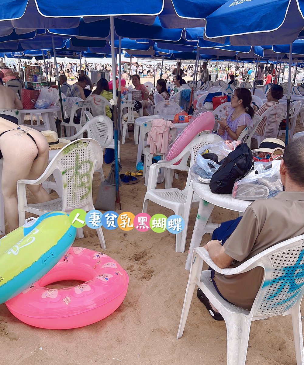 在沙滩上，我媳妇就是最靓的仔，男人们目不转睛的看着媳妇的肥臀，女人们在背后指指点点，遮阳伞后的老大爷就盯着媳妇的屁股，直到老伴来了才把头扭一边去🤭
@hongxiutian @kongguyoul @xiaodaidare @xiaomidare https://t.co/SDO8KmLPDx