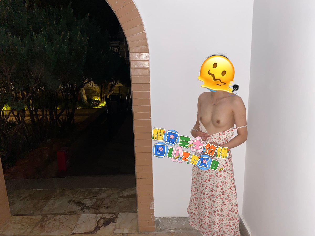 月黑风高🌙 #露出 
@publicnuditysm 
@Public_Catgirl1 
@luchu888888 
@wqganenshi_ 
@huwailouchu https://t.co/B5FDLIrSq7