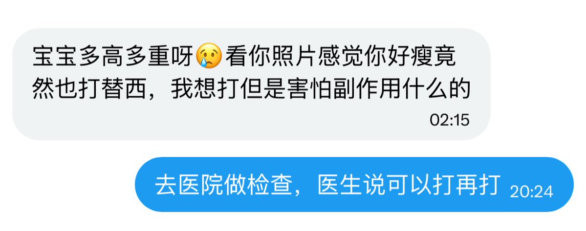 有宝宝问也想打替西，我是做过全身检查没有问题才敢打的。因为我的体脂率很高，皮下脂肪含量也很高，骨架小，肌肉量又很低，才会看起来瘦，但其实是个瘦胖子，所以我可以打…
而且还有一点是打减肥针会掉水分和肌肉，如果不配合运动，到最后肌肉掉完脂肪只会堆积更多反弹到更胖
所以我最近在运动+普拉提~
