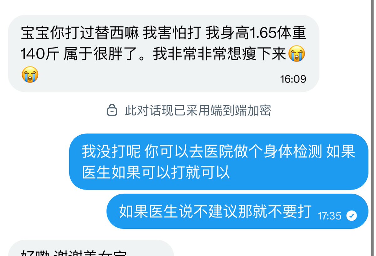 有宝宝问也想打替西，我是做过全身检查没有问题才敢打的。因为我的体脂率很高，皮下脂肪含量也很高，骨架小，肌肉量又很低，才会看起来瘦，但其实是个瘦胖子，所以我可以打…
而且还有一点是打减肥针会掉水分和肌肉，如果不配合运动，到最后肌肉掉完脂肪只会堆积更多反弹到更胖
所以我最近在运动+普拉提~