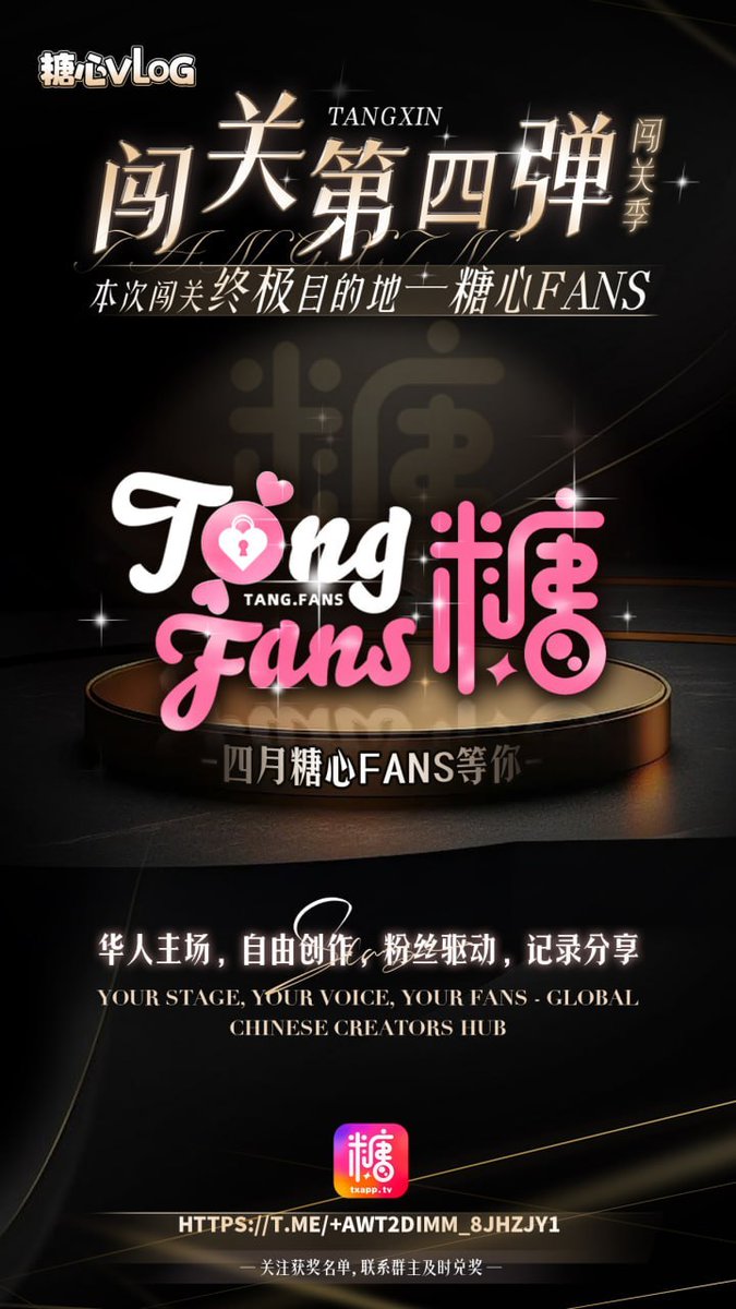 【燃动收官】🔥闯关圆满落幕！糖心Fans即将上线！
🎉燃动三月·糖心闯关季 感谢每一位探索者的一路陪伴与坚持✨
🎁恭喜所有通关的宝子，专属福利将陆续发放
🚀闯关虽落幕，热爱不打烊！四月糖心FANS等你！
愿每一位探索者，都能在糖心Fans找到自己
#燃动三月圆满收官 #糖心Fans全新启航 #四月糖心FANS！ https://t.co/x7VlYFa4Aa