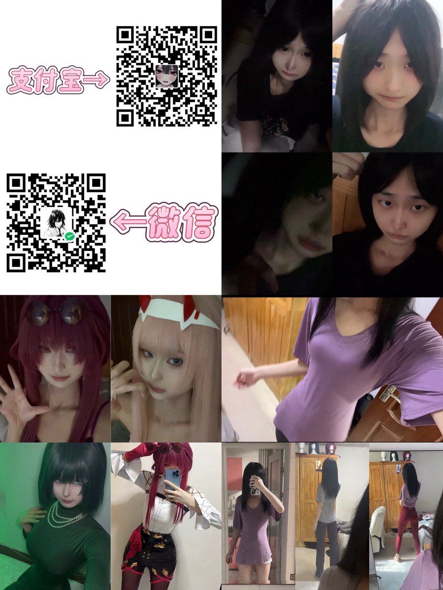 写个置顶————————
07年（成年了）179/58㎏ 不要嫌我高我也不喜欢谢谢！
叫我君子吧，我也不知道取什么名字（）
🚪99/188/288 看心意就可以，手里有准备发还没发的视频会给你发的~

接线下~北京上海南京江浙沪都可以都挺近

喜欢COS，下面有皮下orCOS的照片，许愿一个富哥资助我c服假发QWQ
喜欢我可以打赏一下嘛，下方二维码口令红包都可以~
#男娘 #伪娘 #药娘 #可爱的男孩子