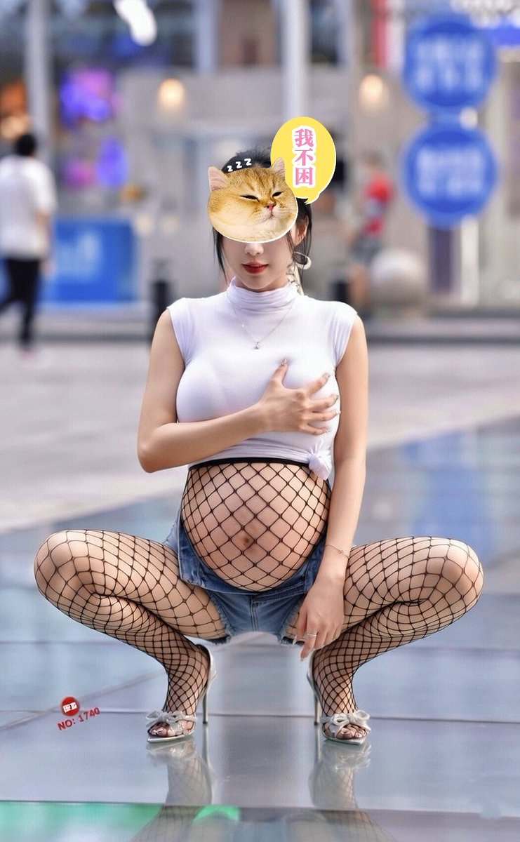 内向文静腼腆害羞社恐孕妈 https://t.co/BxMb0qRy38