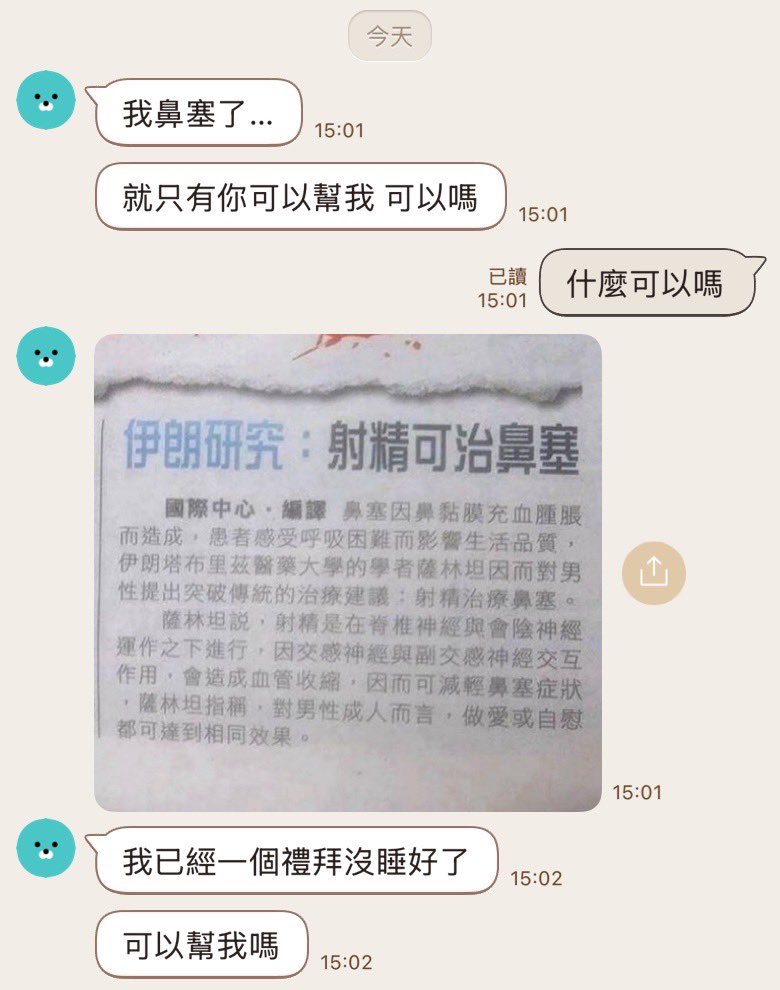 脆的瓜吃到我身上了0.0
所以鼻塞愛愛就會通了嗎 https://t.co/fRuRNcspjL