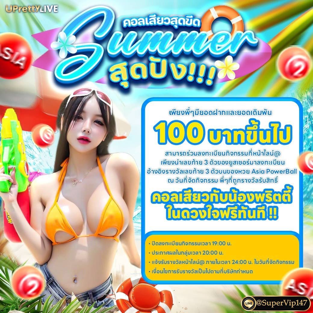 🏖️ SUMMER นี้มีซี๊ด! กิจกรรมคอลเสียวสุดขีด 💦
แจกจริง! แค่ทำตามนี้
💎 เปย์หลักร้อย ฝาก + เดิมพันเพียง 100.- ขึ้นไป
🎰 ลุ้นเลขยูส เลขท้าย 3 ตัว ลุ้นได้เลย!
👉 ใครดวงเฮง  รับสิทธิ์ "คอลเสียว" ตัวต่อตัวทันที! 🔞
👉 เข้าร่วมกิจกรรม 🆔 @SuperVip147 
👉 https://t.co/RJBexXwE9y https://t.co/yjY2krJ6Iv