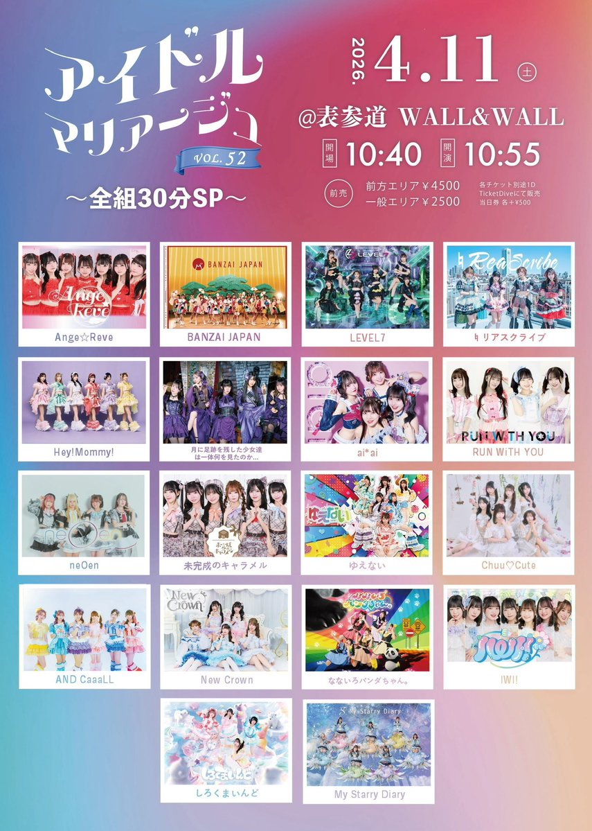 🎤 明日のLIVEはこちら🍒

①
𓊆 Shining MAGIC FES. in TOKYO VOL.2 -DAY2- 𓊇

■日程：4月11日（土）
■時間：開場13:00/開演13:30
■会場：代官山UNIT
■LIVE：13:45-14:05
■特典会：14:10-15:10[B]
■料金：前方 6,000円/一般 3,000円
■チケット：https://t.co/EuFGYlKpdl

〖 お目当て特典 〗
🎁お目当てポイント1pt
🎁アップグレード券 1枚

②
𓊆 アイドルマリアージュVol.52～全組30分SP～ 𓊇

■日程：4月11日(土)
■会場：WALL&WALL　※表参道駅徒歩1分
■時間：開場10:40 開演10:55　
■LIVE：17:15-17:45
■特典会：17:55-18:55[A]
■料金：前方エリア4500円/一般エリア2500円
（当日各+500円）※各チケット別途1D
■チケット：https://t.co/KQs2KMcl99

〖 お目当て特典 〗
🎁お目当てポイント1pt
🎁15秒トーク券

両現場ご来場でコメントありチェキ券プレゼント💝

#ChuuCute #ちゅきゅLIVE
