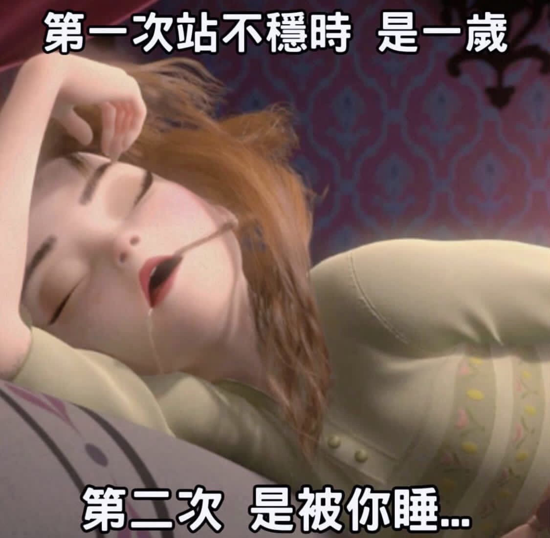 我也想有站不穩的時候 https://t.co/NXRbgC4Z0M