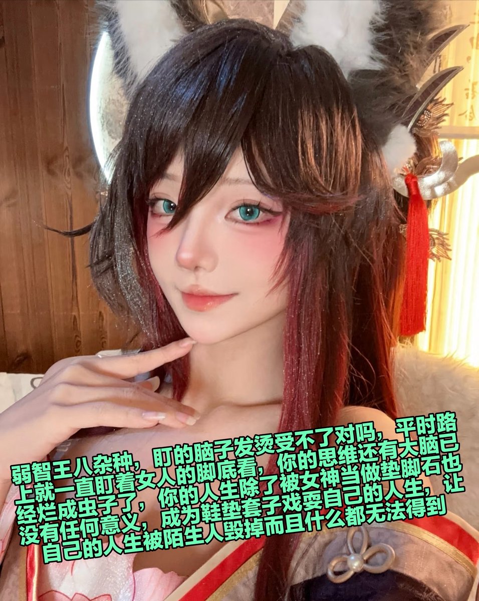 我可是听说了，你最近上锁以后被女友嘲讽已经分手了，不过我想这就是你应该度过的人生对吧，作为一个傻逼只要心甘情愿贡献自己脑子献给女神的脚底，盯着脚底缝隙变成一个弱智倒贴废物，把你脑子榨到扭曲不给任何机会思考 https://t.co/PfuOK07xSs