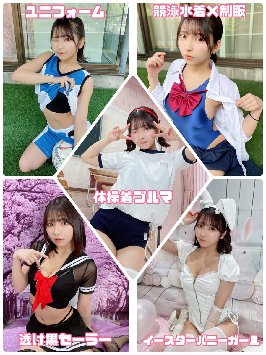 【🌸春の宿題チェキ🌸】

⏰明日4/27(月) 12:00~ 発売

・イースターバニー
・CAさん
・チアガール
の自前衣装+学校系とOL系にしようと思ってます🏫

▶️ https://t.co/101J9snM58

特典もステッカーやアクスタ、直筆お手紙等豪華です💌
サイン宛名デコありver.となしver.があります🙏

【特典】
☆5枚
印刷サイン入りブロマイド2枚

☆10枚
印刷サイン入りブロマイド2枚 ＋ 直筆サイン・宛名一言メッセージ入りブロマイド1枚

☆15枚
印刷サイン入りブロマイド2枚 ＋ 直筆サイン・宛名メッセージ入りブロマイド1枚
＋全身ダイカットステッカー＋限定アクリルスタンド（全1種）

⬇️前回の参考衣装