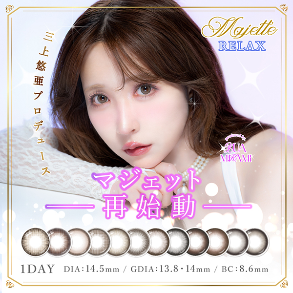 ┈ ℕ𝕖𝕨 ℝ𝕖𝕝𝕖𝕒𝕤𝕖 ┈

#三上悠亜 プロデュースカラコン、再始動！
もっと使いやすくリニューアル＆新色も登場🙌🏻✨

ᴺᴱᵂ￤𝐌𝐚𝐣𝐞𝐭𝐭𝐞 -マジェット-
🔗 https://t.co/qkTsAmoNwU

#カラコン 
#シンデレラリバティ https://t.co/wuEox2dyEP