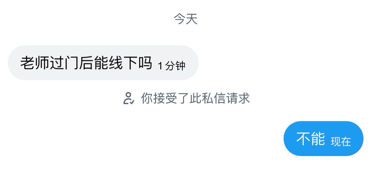 不能线下不能线下不能线下 不要再问我了 这两天最起码得有十多个人问我这个问题了 我真的不线下 过门只能加微信看我更新和我聊天 不能线下 找别人吧 https://t.co/7jWXvF0Gf1