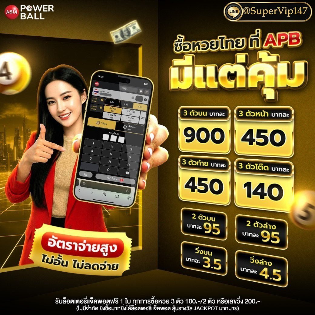 🔥 จัดเต็มทุกงวด! Asia Power Ball จ่ายสูงถึงบาทละ 95
✅ ไม่อั้นเลข ✅ ไม่ล็อคผล ✅ ถอนได้จริง
🎁 พิเศษ! รับลอตเตอรี่ลุ้นแจ็คพอตฟรีทันที เมื่อมียอดซื้อตามเงื่อนไข
🚀 อันดับ 1 เรื่องหวยรายวันในเอเชีย ต้องที่นี่เท่านั้น!
👉 เข้าร่วมกิจกรรม 🆔 @SuperVip147
👉 https://t.co/RJBexXwE9y https://t.co/vjVPuiPo2O