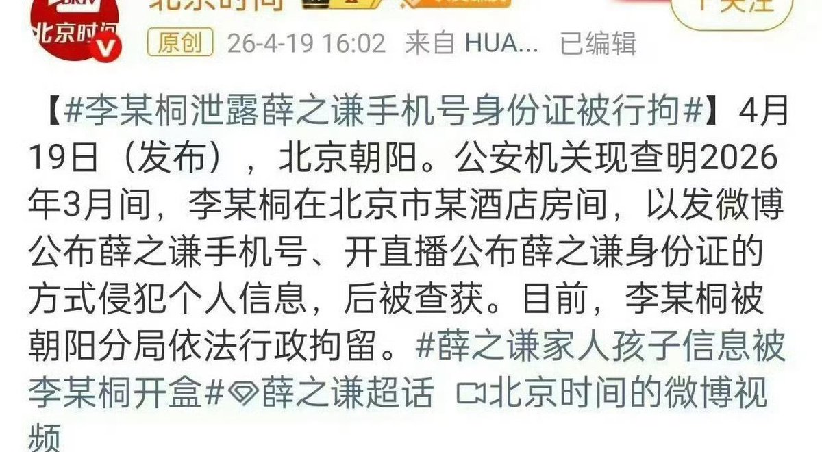 大瓜🍉来了

薛之谦前女友李雨桐被行拘了！

此前她因直播泄露薛之谦手机号、身份证等信息，还实名指控其重婚
后来因为她的影响，薛之谦及家人包括未成年孩子都被网友"开盒"，千条电话短信让薛之谦不敢开机

这瓜🍉可不小啊，你们吃了吗？ https://t.co/uDGwl6m11T
